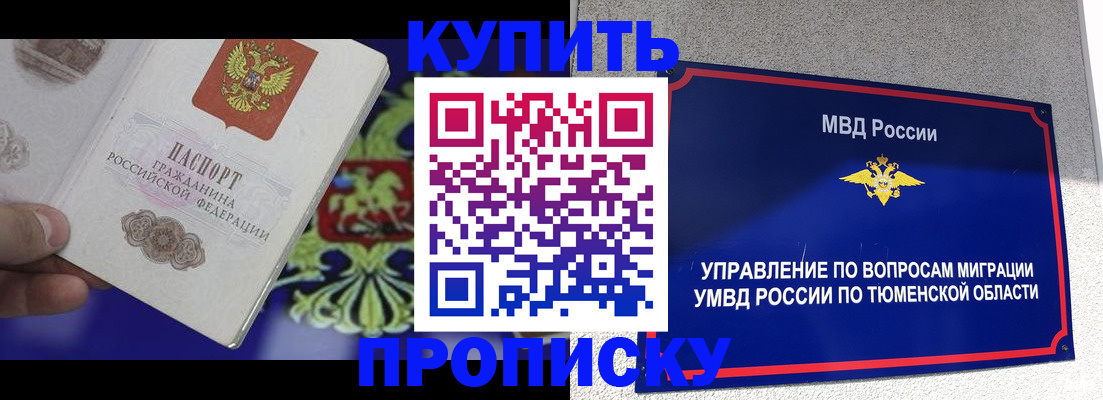прописка 2025 в Дагестане